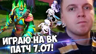 СНОВА ИГРАЮ НА ВК! 😱 ОБЗОР ПАТЧА от ПАПИЧА! часть 2