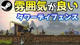 【Kingdom】簡単操作！ワンコインでスリルあるゲームが楽しめます。【Steam】