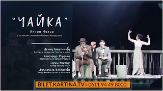 Спектакль "Чайка 73458" | Московский театр на Таганке с 26.03 — по 2.04.2019 в Германии