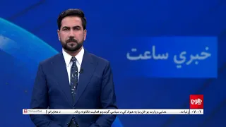 TOLOnews - 7pm - 05 April 2024 - د طلوع نیوز د ۷ بجو خبرونه - د ۱۴۰۳ لمریز کال د وري ۱۷ مه نېټه