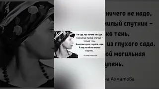 Анна Ахматова Цитаты и афоризмы