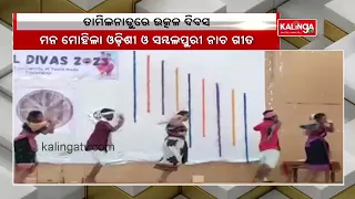 Utkal Divas Celebrated With Fervour In Tamil Nadu || KalingaTV