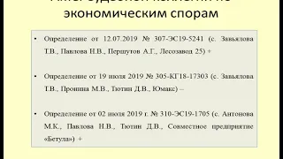 Судебная практика по налогам за июль 2019 / Court practice on tax for July 2019