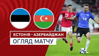 Естонія — Азербайджан | Кваліфікаційний раунд Євро-2024 | Огляд матчу | 13.10.2023 | Футбол