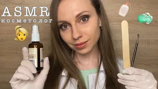 ASMR Role Play Cosmetologist 👩‍🦰 Face cleaning