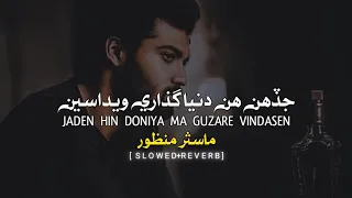 JADEN_HIN_DONIYA_MAA_GUZARE_WINDASEN |||| Master Manzoor |||| SLOWED+REVERB_SONG_LOFI🤞❤️