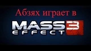 Mass Effect 3 - 6 Капсула с протеаном