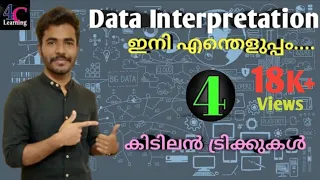 4 Tricks to Solve Data Interpretation Easily and Accurately | മലയാളത്തിൽ | For all competitive exams