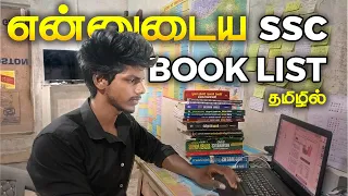 MY COMPLETE SSC BOOKLIST |SSC RESOURCES I USE EVERYDAY|CGL| CHSL| CPO #ssc #ssccpo #ssccgl #sscchsl