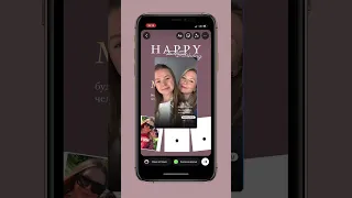 Простая идея сторис с поздравлением в Инстаграм без сторонних приложений