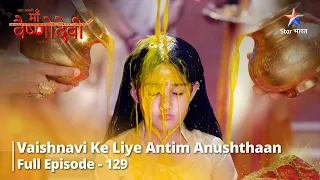 जग जननी माँ वैष्णोदेवी  || Full Episode 129 || Vaishnavi ke liye antim anushthaan  #starbharat