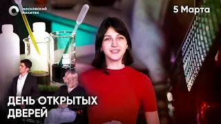 День открытых дверей в Московском Политехе