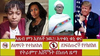 Tik tok Ethiopian funny video compilation #6 Tik tok habesha 2020 funny vine video compilation[HA]