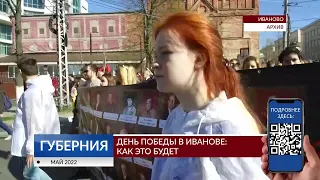 День Победы в Иванове: как это будет