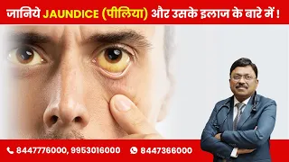 Know Every Thing About Jaundice | Dr. Bimal Chhajer | SAAOL