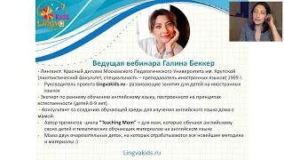 Вебинар Английский для детей 2-5 лет  Первые шаги