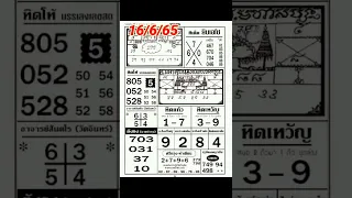 Thai lottery 4pc first paper 16-06-2022 Thailand lottery 1st paper 16/6/22  insurance(2)