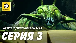 Darksiders III | Прохождение #3 | Леность/Повелитель Мух