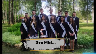 Слайд шоу Это МЫ Выпуск 2023