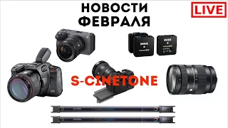 Техно Новости Sony a7s III S-Cinetone, Sony FX3, Rode Wireless go II, BMPCC 6K Pro, Sigma 28-70 f2.8
