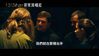 【羅賓漢崛起】Robin Hood 電影片段搶先看－我們就在那裡出手～12/20 年底鉅獻