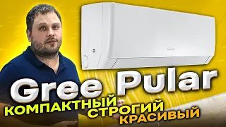 Рекомендуем | Новинка 2020 кондиционер Gree Pular | Проверка пройдена.