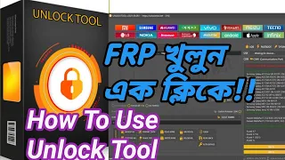 Unlock টুল ব্যাবহারের নিয়ম। How to use unlock tool. Unlock tool in bangla.Frp bypass by Unlock Tool