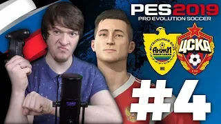 ✪ Карьера за игрока КИР ШМАКОВ ✪ #4 НОВЫЙ КЛУБ🤔 ИТОГИ СЕЗОНА РПЛ 🇷🇺 PES 2019 ✪