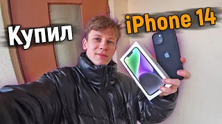 Купил новый 14 айфон. iPhone 14