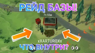 🔥РЕЙД БАЗЫ ПОД НАЗВАНИЕМ xXARTUROXx! / НАШЁЛ СТАЛЬНУЮ ПЛАСТИНУ В ЯЩИКЕ! / ПОЛЕЗНЫЕ РЕСУРСЫ! 😎