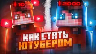 Как Начать Снимать на Ютуб!? - Как Набрать Первые 1000 Подписчиков!?