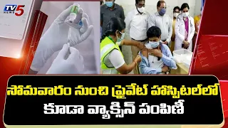 Live Updates: Covid Vaccination Process Continues in Gandhi Hospital | TV5 News