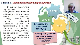 Педагогіка партнерства: сутність, основні принципи.Технологія ненасильницького спілкування