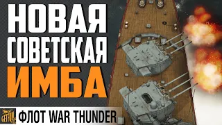 СВЕРДЛОВ ЛУЧШИЙ КРЕЙСЕР СССР - 68-БИС ⚓ WAR THUNDER 1.97 Флот