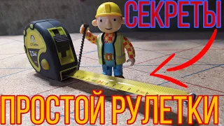 СЕКРЕТЫ ПРОСТОЙ РУЛЕТКИ