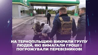 На Тернопільщині викрили групу людей, які вимагали гроші і погрожували перевізникові