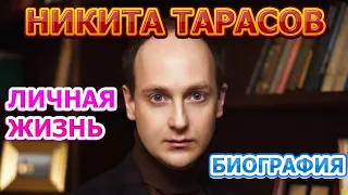 Никита Тарасов - биография, личная жизнь, жена, дети. Актер сериала Заступники (2020)