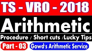 TS VRO - 2018 Exam arithmetic solutions tips (Part - 3)