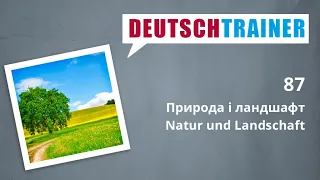 Німецька для початкового рівня (A1/A2) | Deutschtrainer: Природа і ландшафт