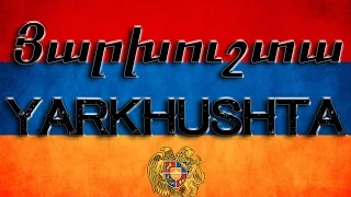 Յարխուշտա / Yarkhushta / Ярхушта