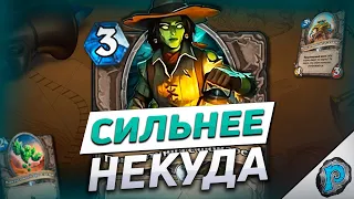 🃏 ЭТИ НЕЙТРАЛКИ ЛОМАЮТ ПАУЭРКРИП! | Обзор карт #4 | Hearthstone - Бесплодные Земли