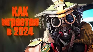 Apex Legends - [КАК ИГРАЕТСЯ В 2024]