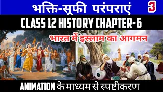 Class 12 History Chapter-6 भक्ति सूफी परंपरा Bhakti Sufi Tradition Part-3 Animation Session 2022-23