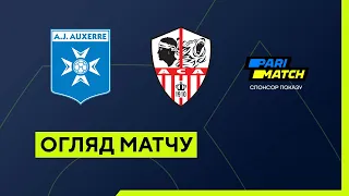 Осер — Аяччо. Чемпіонат Франції. Ліга 1. Огляд матчу. 13 тур. 30.10.2022. Футбол