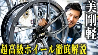 【憧れ...】超高級ブランド”BBSジャパン”ホイールについてその凄さを徹底解説！！【スーパーRS.LMシリーズ】