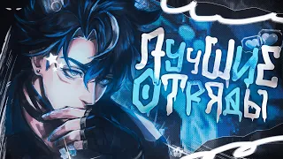 РИЗЛИ | ЛУЧШИЕ ОТРЯДЫ | GENSHIN IMPACT