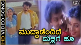 Muddadendide Mallige Hoo - HD Video Song - Gadibidi Ganda | Ravichandran | Ramya Krishnan | Roja