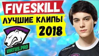 FIVESKILL ЛУЧШИЕ КЛИПЫ 2018 ГОДА