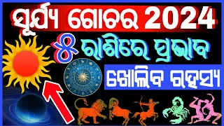 ସୂର୍ଯ୍ୟ ଗୋଚର ୨୦୨୪/gochar 2024/sun transit 2024/astrology/meen rashi/surya gochar/surya gochar 2024