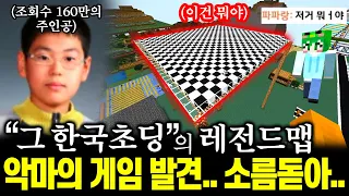 [마크] 160만명이 놀란 『실제 10년 전 초딩이 만든 맵』 마크 유튜버 초대했는데ㄷㄷ...?